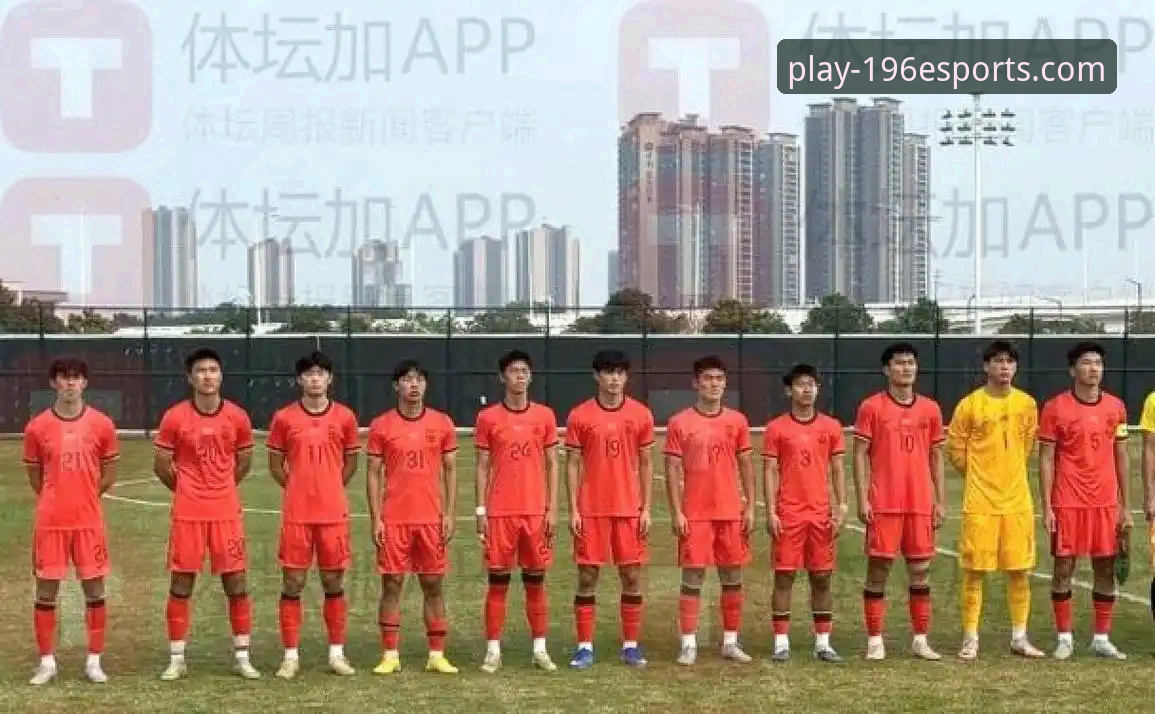 掌握U19国足土伦杯关键胜利的实用指南——196体育娱乐平台深度解读